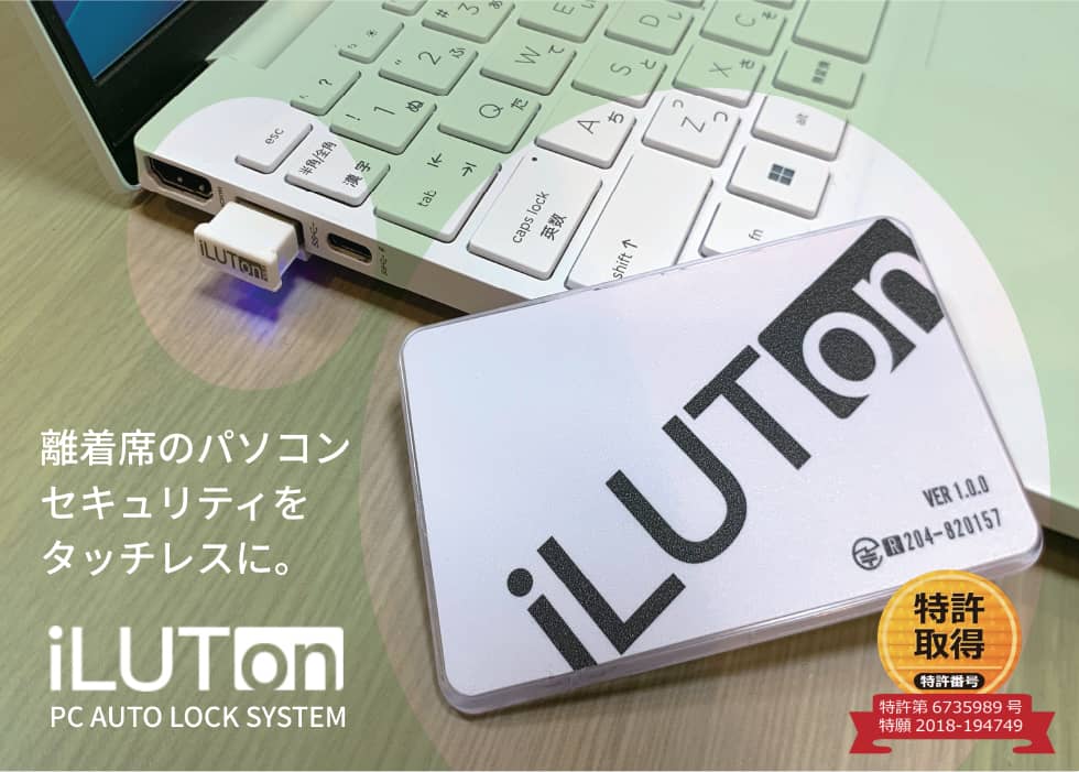 製品画像。製品名「イルトン（iLUTon）」