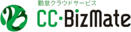 クラウド勤怠管理システム「CC-BizMate」