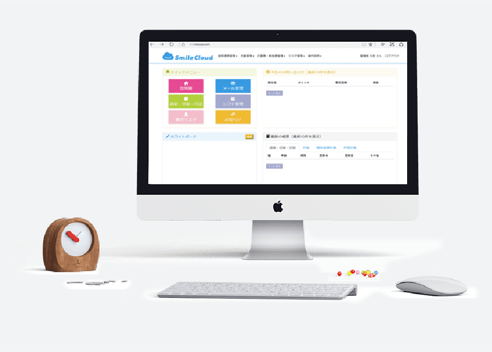 スマイルクラウド ～保育業務管理向けシステム～